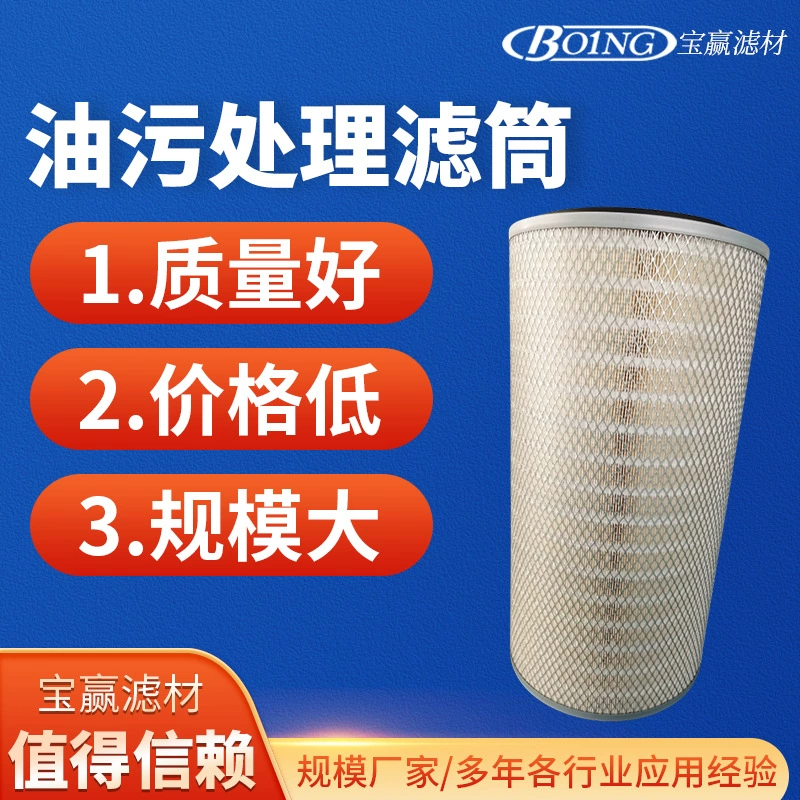 Фильтр для обработки масляных загрязнений Патрон для обработки винт Воздушный фильтр для воздушных компрессоров Промышленный пылеочиститель Фильтр для очистки масляных загрязнений