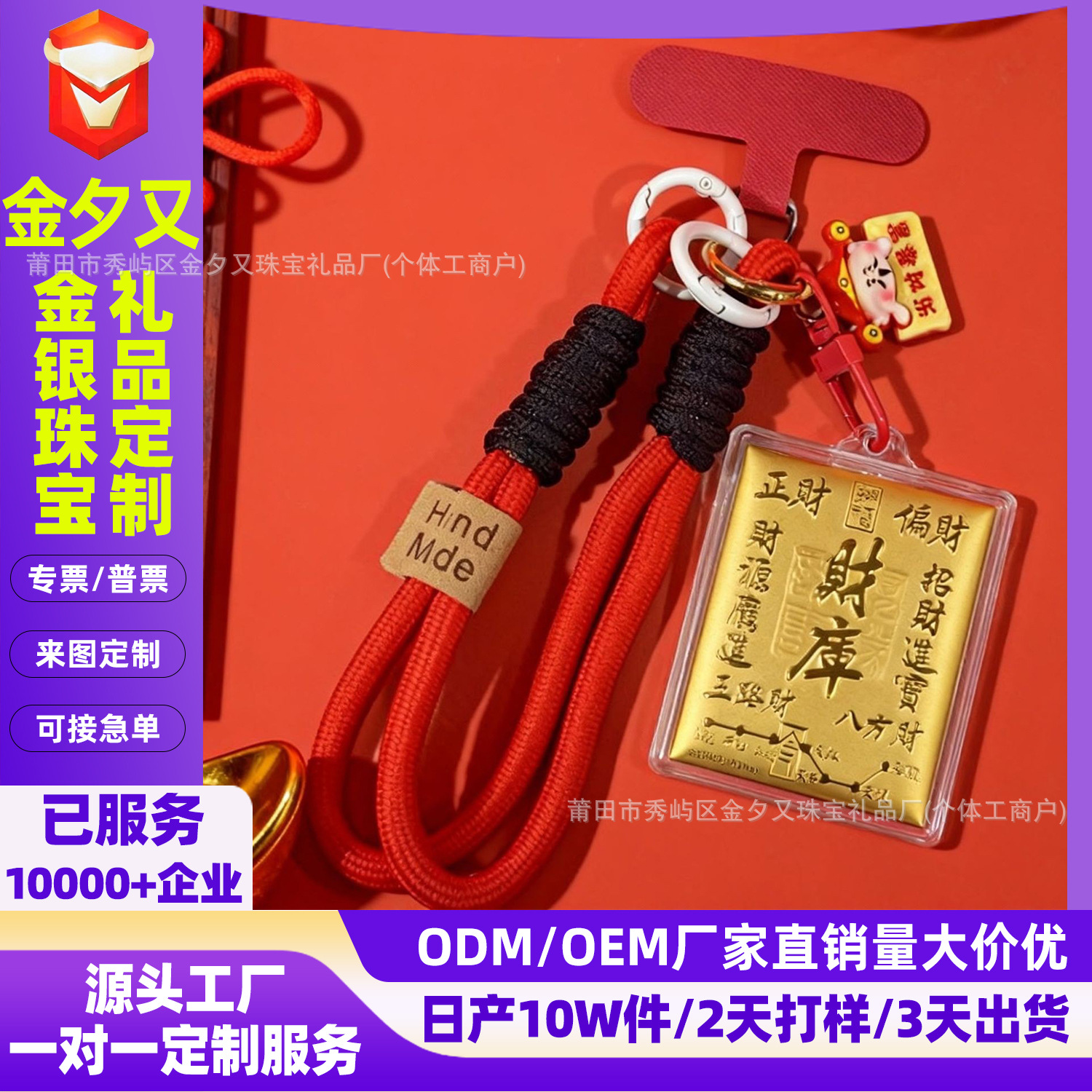 足金999财库钥匙扣 黄金箔手机链挂件招财包包挂饰地推引流小礼品