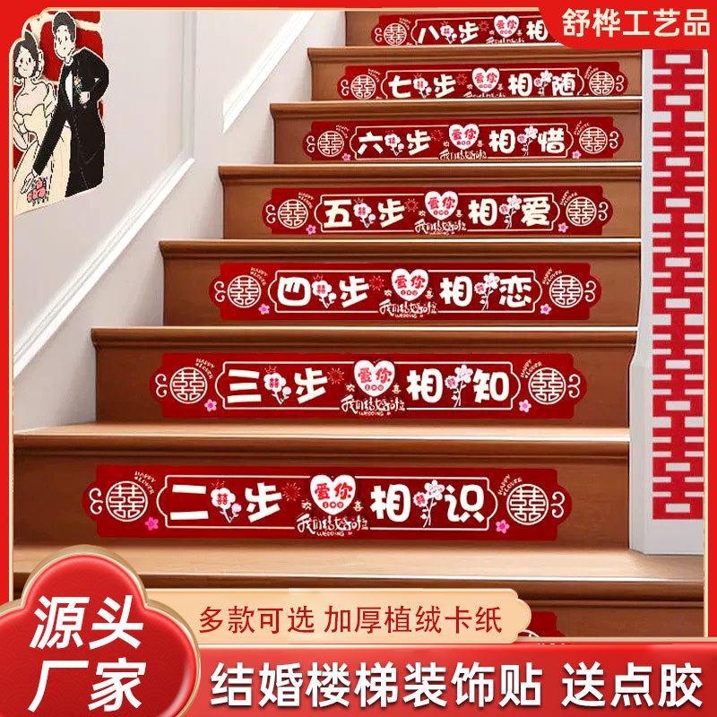 婚礼楼梯装饰布置男方结婚扶梯贴纸楼梯贴婚房喜字套装台阶喜字贴