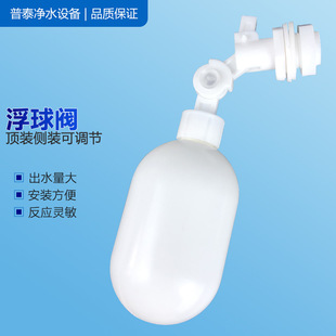Plastic float water dispenser accessories small Unicom float water level water level control switch pipeline machine water tank float valve