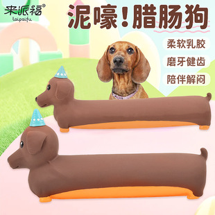 Laipai Fu Pet Latex Sound Dachshund Toy Corgi Shiba Inu Creative Dachshund Series Dog Toy Wholesale