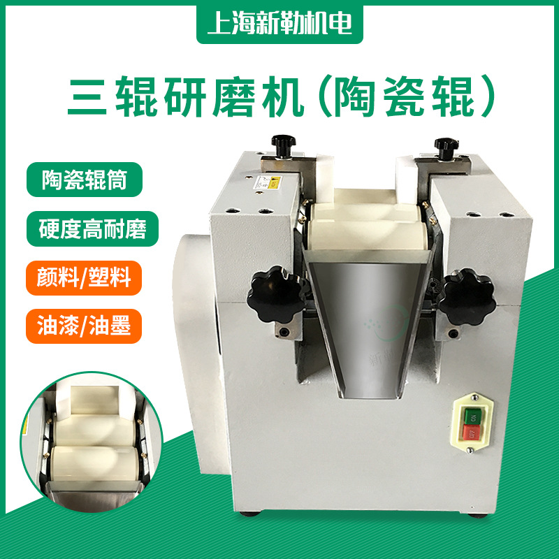 现货 S65 实验室氧化锆(陶瓷) 三辊研磨机 陶瓷三辊机 氧化锆材质
