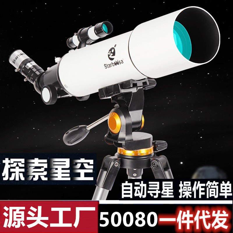 源头工厂50080天文望远镜专业观星望远镜高清高倍学生眼镜户外