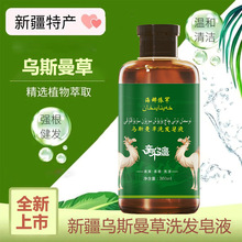 新疆阿克苏乌斯曼草洗发水何首乌侧柏叶清爽控油天然草本柔顺