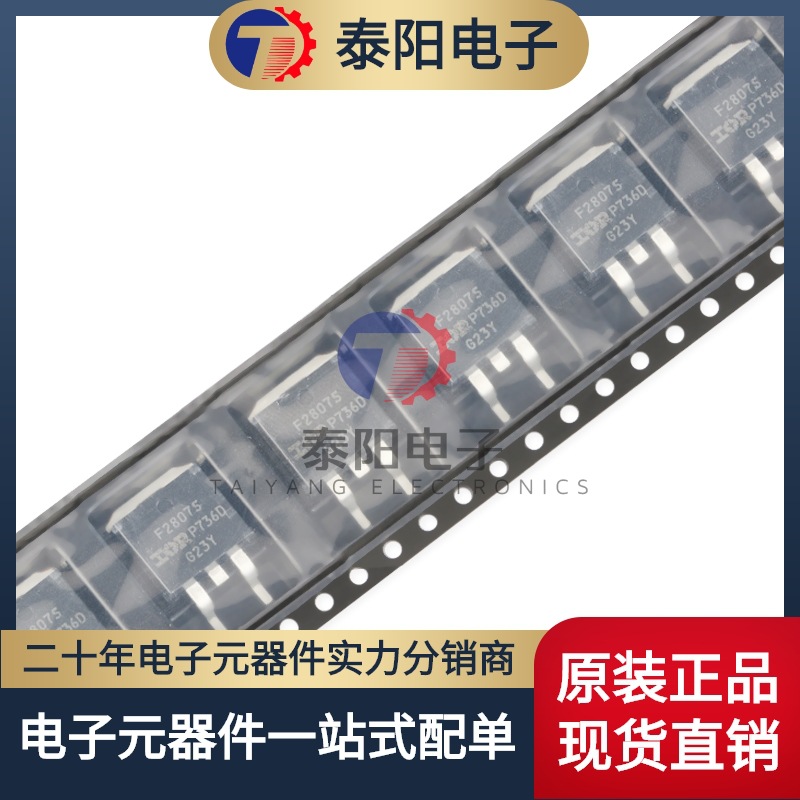 原装正品 IRF2807STRLPBF TO-263-3 N沟道 75V/82A 贴片MOSFET管