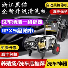 浙江黑猫超高压清洗机380V商用养殖场纯铜大功率220V洗车机一体机