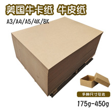 厂家批发供应牛皮美国牛卡纸石头牛皮卡美国牛皮纸手工封皮包装纸