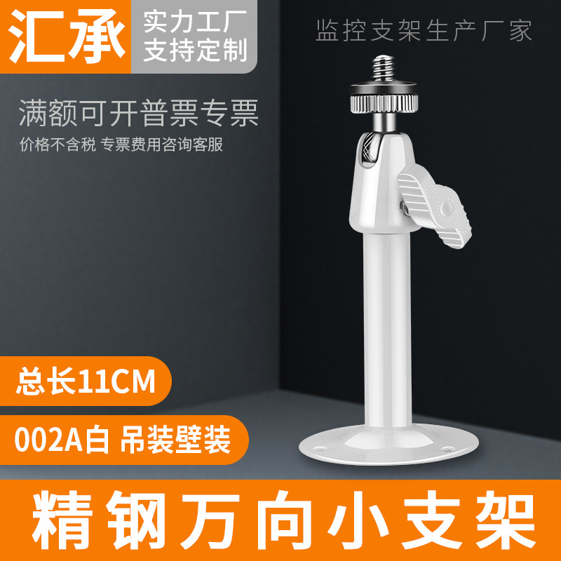 监控摄像头支架I型吊装枪机小体积支架万向调节支架外贸002A白色