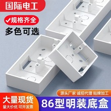 加厚86型开关插座PVC接线盒 通用底盒 明线盒明装下线明盒 布线盒