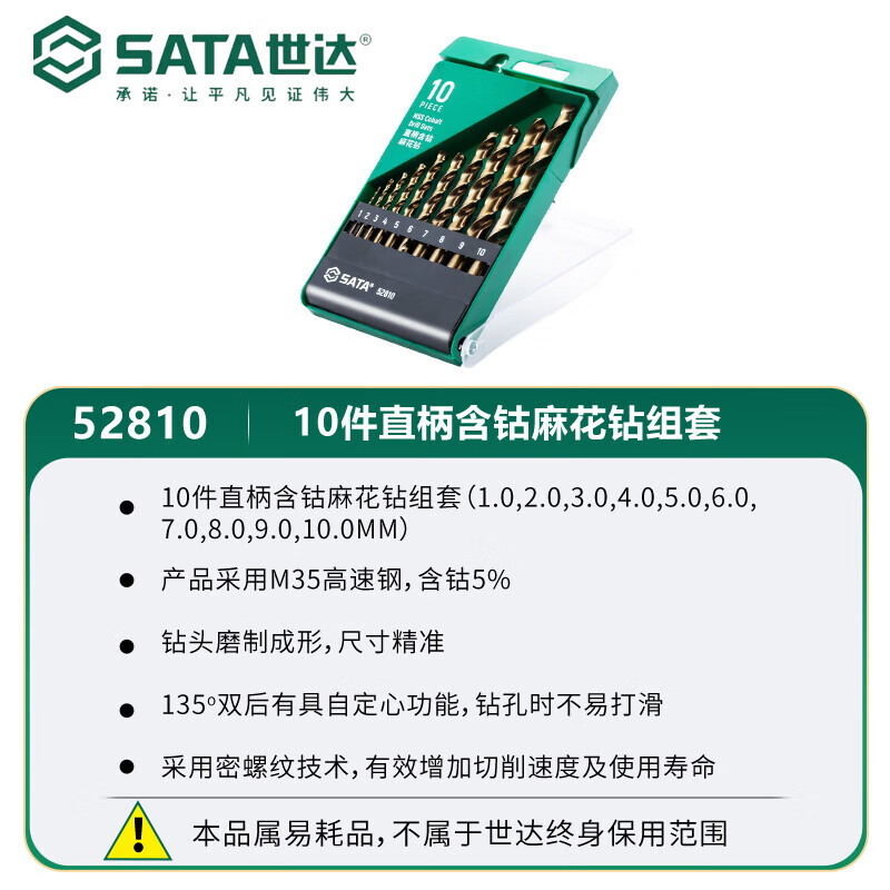SATA 52825 25 piezas de taladro de torsión de mango recto que contiene cobalto