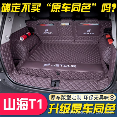 Jietu Shanhai T1 üçün tam əhatəli baqaj matı, avtomobil interyer aksesuarları