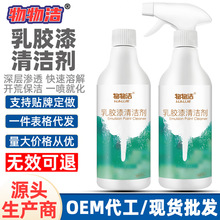 物物洁乳胶漆清洁剂 装修去污开荒保洁新房瓷砖工具温和清除清洗