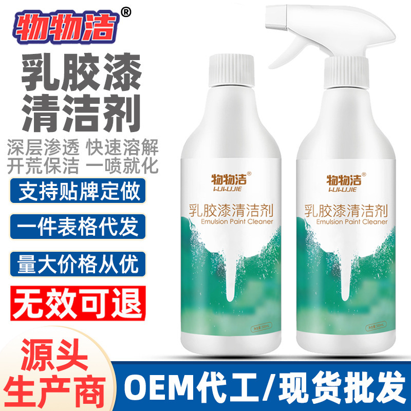 Wu Wu Jie latex paint cleaner decoration decontamination land reclamation cleaning New House tile tools gentle removal and cleaning