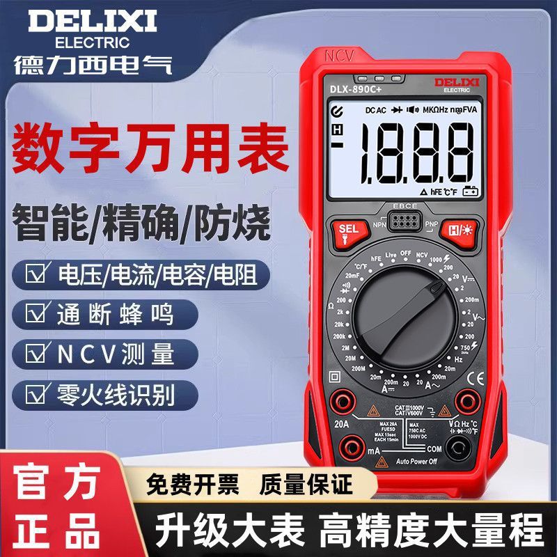 德力西万用表数字高精度数显电工维修专用多功能数显测电压万能表|undefined