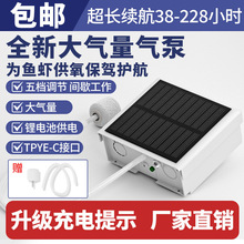 野钓五档调节冲气泵充电大气量静音增氧机养鱼缸太阳能氧气泵防水