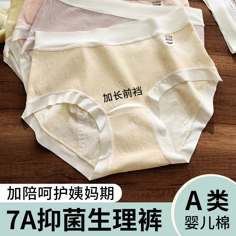 Antibacterial Cotton Briefs