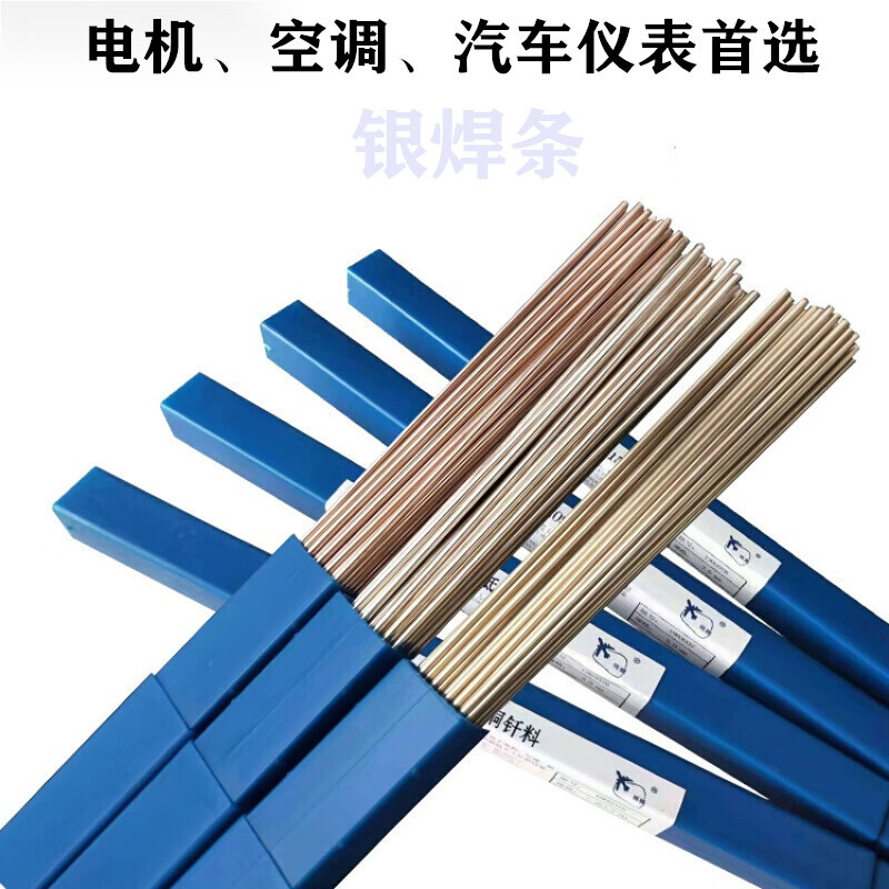 供应上海含银35%银焊条BAg35CuZnSn银焊条银铜锌锡银焊条