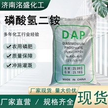 磷酸二铵 厂家直销 DAP 水溶性叶面肥磷肥 磷酸二铵