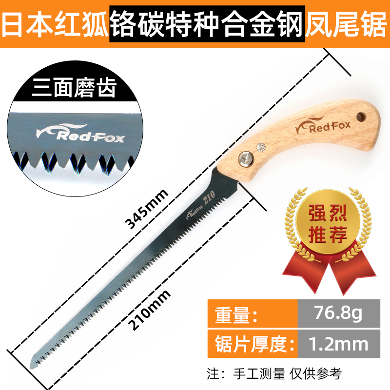 일본 붉은 여우 크롬 탄소 특수 합금강 피닉스 테일 톱 [핫 판매 모델]