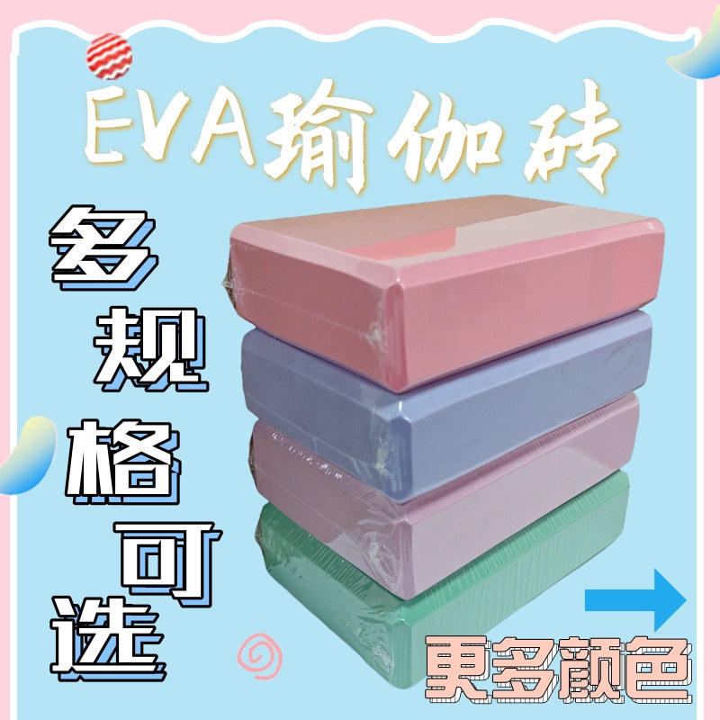 ヨガレンガ規格品高密度子供ダンス専用練習レンガeva抗圧耐摩耗性滑り止め防湿ダンスレンガ|undefined