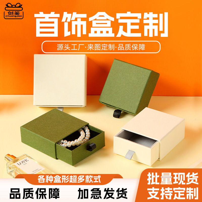 抽拉盒抽屉式饰品盒子项链戒指盒高级感轻奢珠宝首饰包装盒批发
