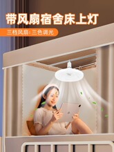 大学生宿舍床上灯上下铺悬挂灯带风扇插电学习阅读专用遥控小夜灯