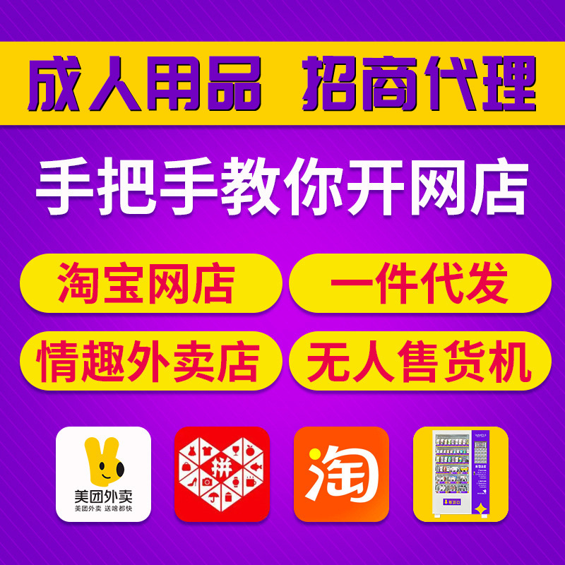 成人用品网店代理  包装修帮你上架产品  一对一运营指导教会为止