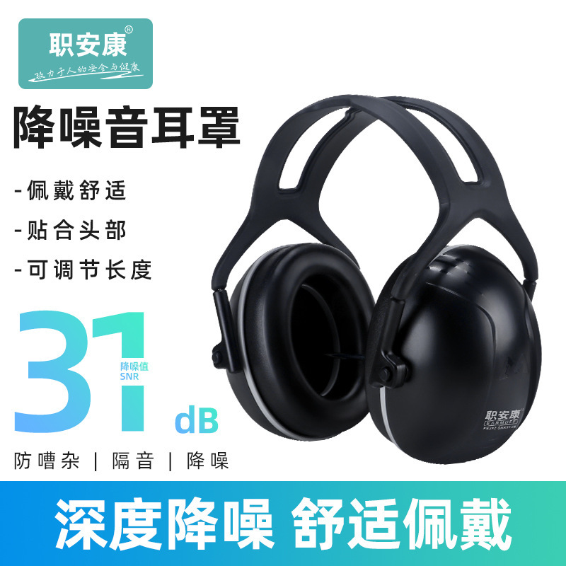 Job Ankang soundproof earmuffs earphones noise reduction anti-noise sleep shooting mute earmuffs industrial outdoor earmuffs Job Ankang soundproof earmuffs earphones noise reduction anti-noise sleep shooting mute earmuffs industrial outdoor earmuffs