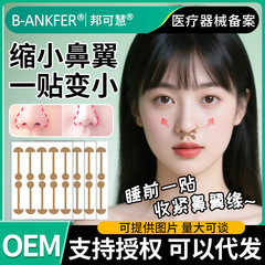 邦可慧医用小哑铃鼻翼贴柔软弹力收缩矫形鼻孔大宽修容塑型美鼻贴