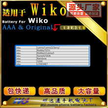 適用於Wiko手機電池 電板批發 mobile phone battery手機電池適用