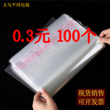 现货批发opp袋子 衣服自粘袋服装包装袋透明塑料自黏自封口不干胶