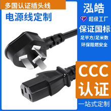定制智能家用电器小国标电源线 ccc认证三插品字尾电源线生产厂家