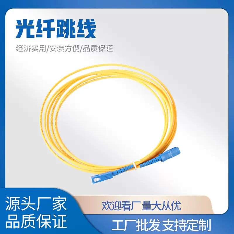 电信级单模SC/UPC光纤跳线光纤跳线12芯SC接口LC/UPC光纤跳线