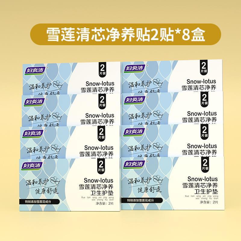 Fuyanjie Snow Lotus Qingxin クレンジングケアパッド純綿抗菌ケアパッドポータブルマイルドケアパッド送料無料|undefined