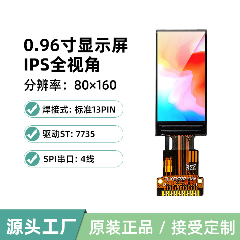 0.96英寸TFT液晶屏LCM彩LCD显示屏IPSST7735SPI串口4线焊接13Pin