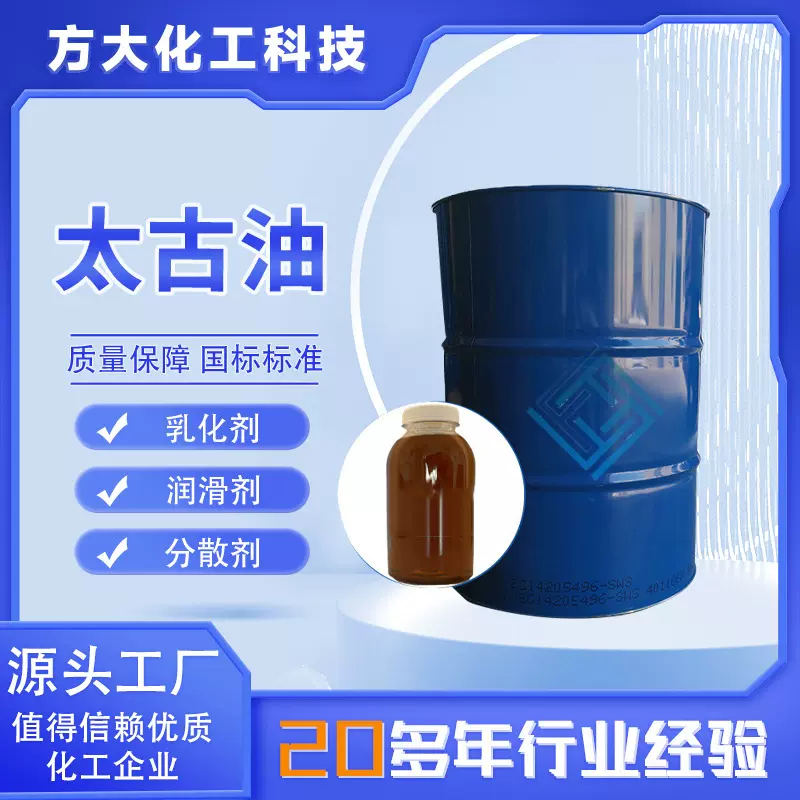 太古油工业级国标现货 高含量 乳化润滑分散渗透剂 太古油