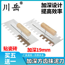 抹泥刀加深方齿带齿抹灰刀铺贴瓷砖平灰批灰匙泥瓦工工具锯齿颊战