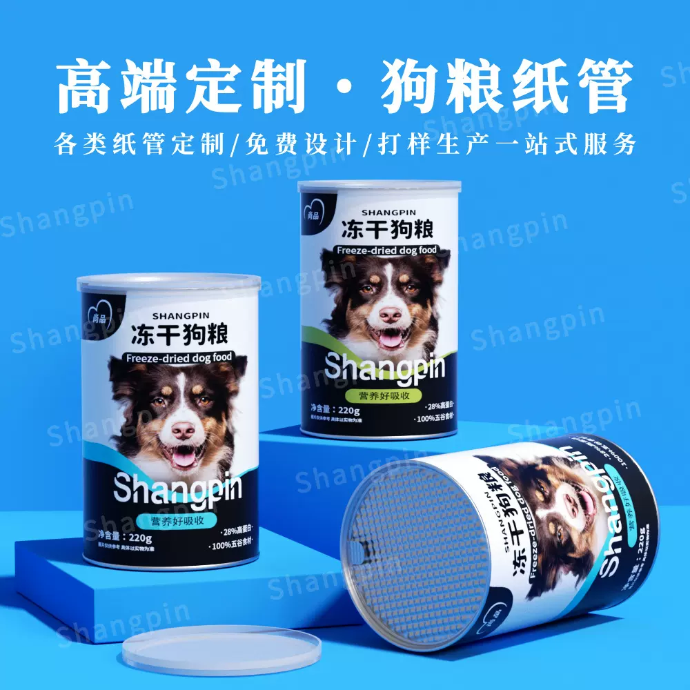 定制坚果炒货包装纸罐圆筒宠物猫狗仓鼠食品易撕盖包装盒冻干纸罐