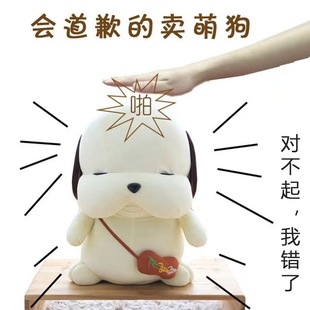 Apologize for selling cute dog doll plush toy slapping for mercy cute decompression angry Doll Girl gift