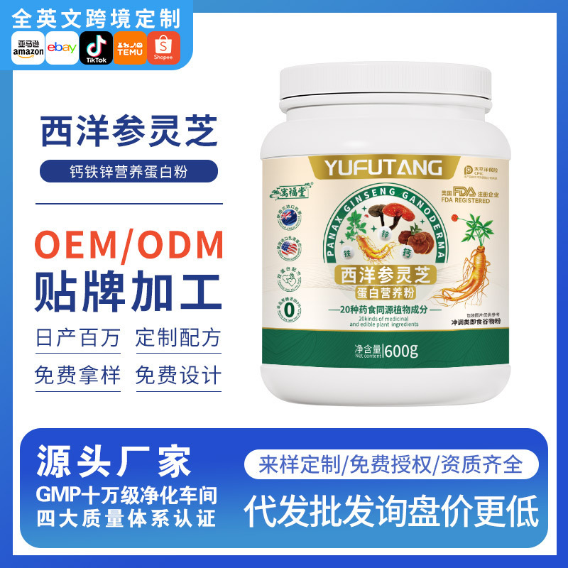 西洋参灵芝蛋白营养粉600g双参蛋白零蔗糖 中老年药食同源保健品|undefined