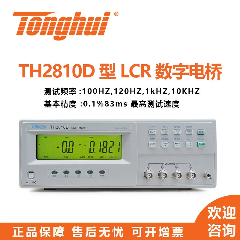 Цифровой мост Tonghui LCR TH2810D/B+/TH2811D/TL2812D, цифровой мост lcr типа