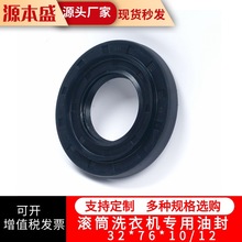 水封洗衣機滾筒專用氟膠油封洗衣機油封32*76*10/12密封圈