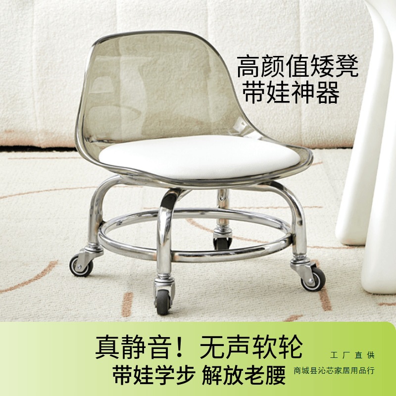 Acrylic Small Stool Pulley Low Stool Household Silent Universal Wheel Small Chair Kidsren's Toddler Removable Back Chair