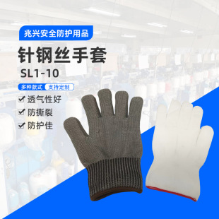 Zhaoxing Safety Protection Manufacturer Directly Supplies Sl1-10 Needle Steel Wire Gloves, Complete Specifications, Reliable Quality, Wholesale Wear-Resistant