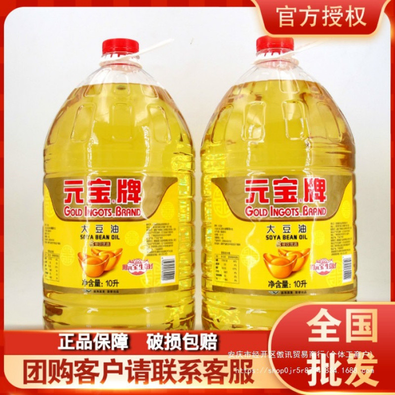 元宝牌大豆油10L/20升食堂商用煎炸餐饮装大豆油  餐饮官方旗舰店|undefined