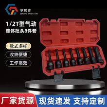1/2气动连体批头8件套T型风炮连体批头六角旋具套筒套装汽修工具