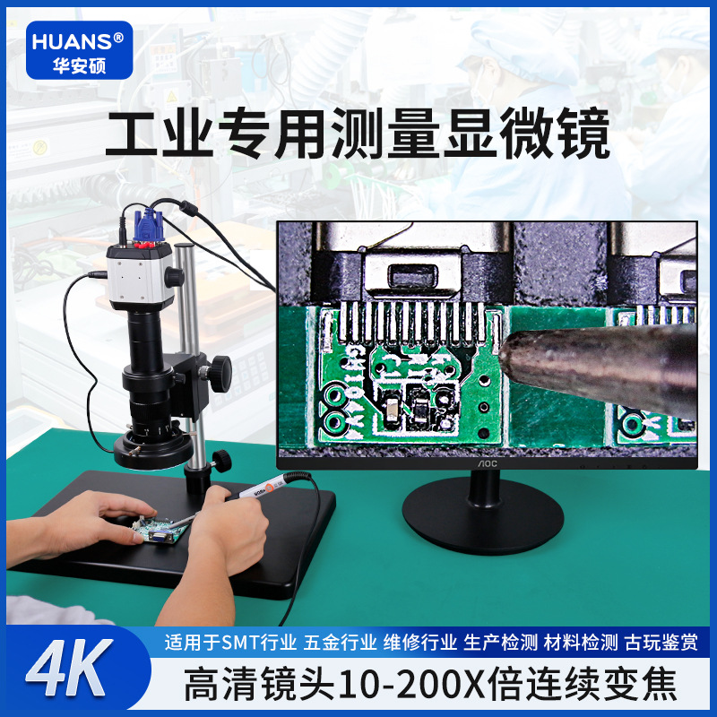 4k高清工业电子显微镜手机工业维修带显示器专业级视觉测量显微镜
