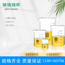 玻璃烧杯50 100 250 500 1000ml玻璃量杯带刻度可加热透明量杯