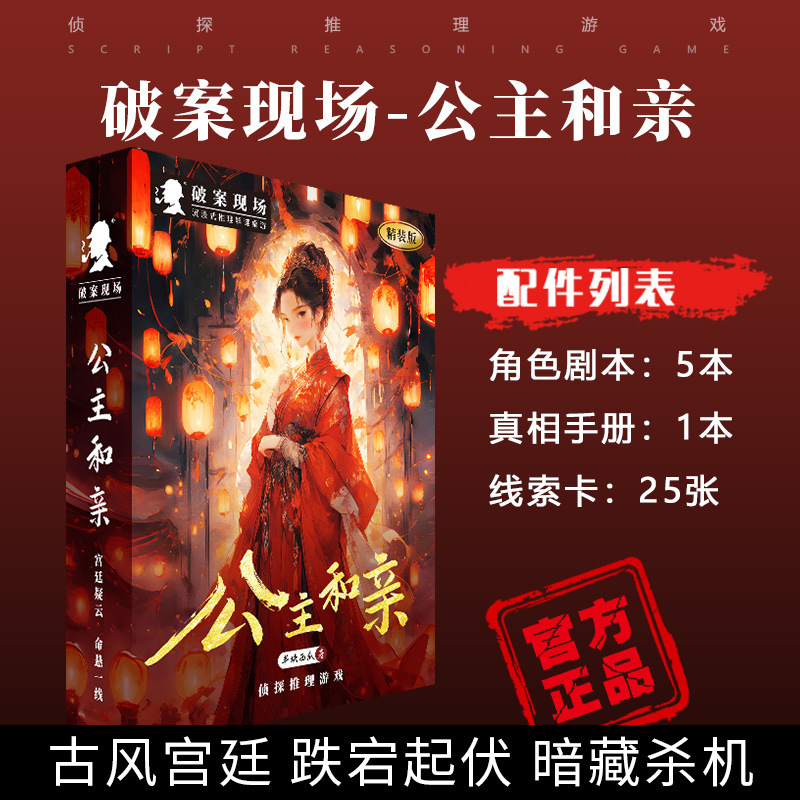 公主和亲【5人】-精装版ad.