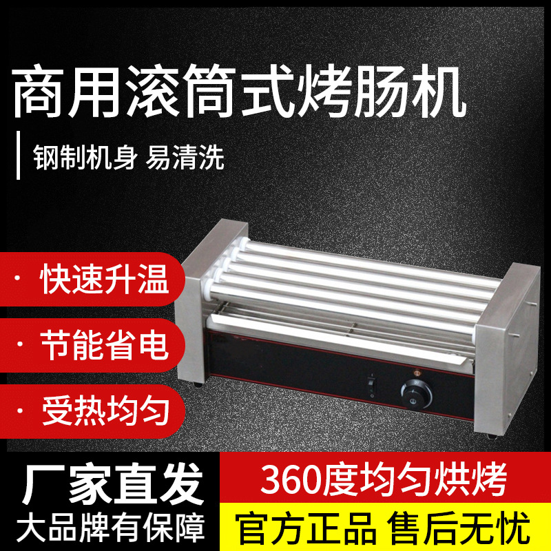 香肠机烤肠机9棍11棍7棍热狗机5棍商用烤肠滚筒式高效烤肠